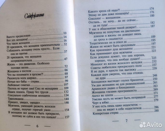 Ночью все бабы - стервы