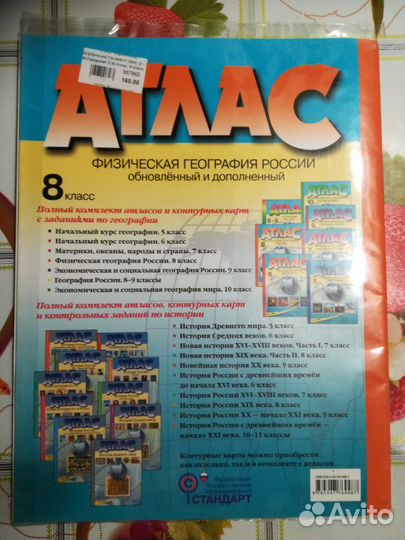 Атласы 8кл, 7кл, 10кл