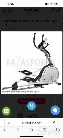 Эллиптический тренажер Kettler Elyx 5
