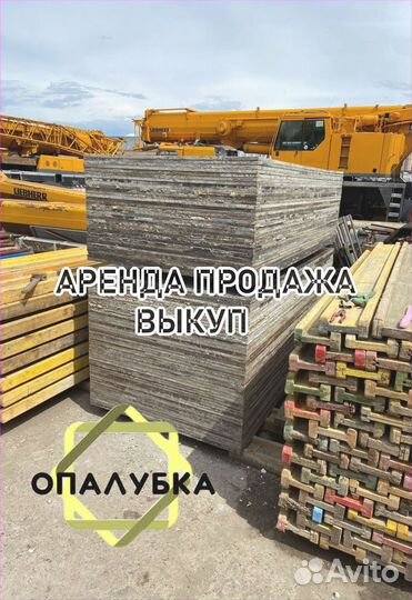 Фанера ламинированная б/у