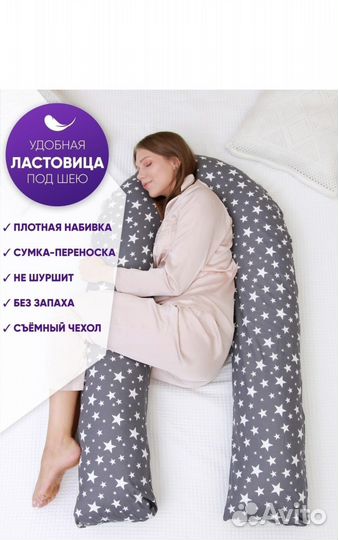 Подушка для беременных
