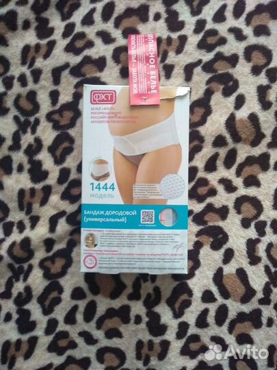 Бандаж для беременных