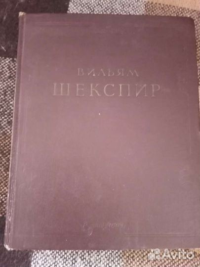 Шекспир собрание сочинений