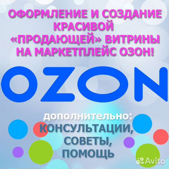 Оформление витрины ozon и дизайн магазина на озон
