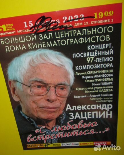 Автографы Александра Зацепина и Геннадия Гладкова