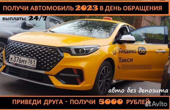 Аренда авто под такси без залога 2023г, новые авто