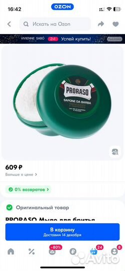 Набор для бритья proraso(мыло, помазок, лосьон)