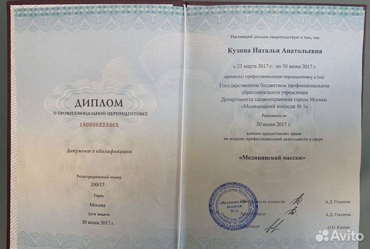 Детский массаж на дому