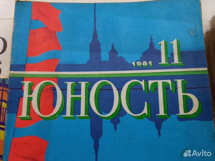 Журналы - Юность СССР