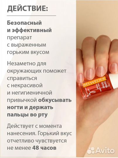 Лак против привычки обгрызания ногтей