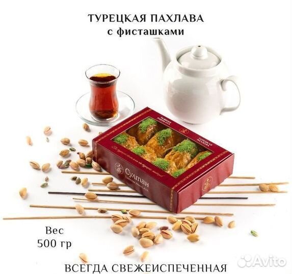 Пахлава Ассорти набор 4