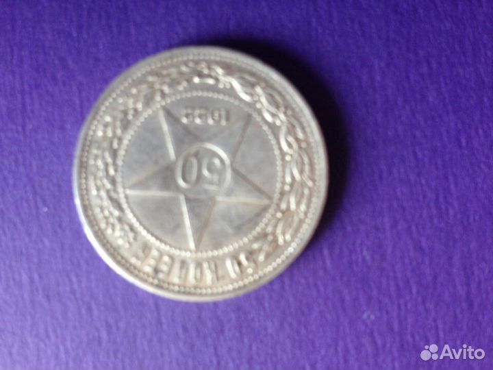 Полтинники серебро 1924 и 1922 г.Подлинные