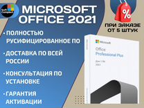 Microsoft Office PRO Plus 2021 карта. Лицензия
