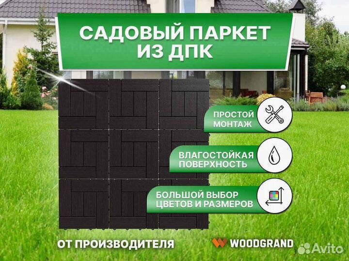 Садовый паркет из дпк