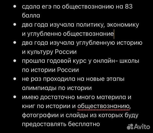 Репетитор по обществознанию и истории