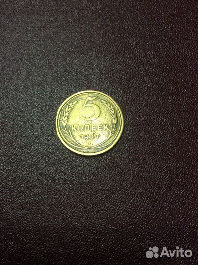 5 копеек 1927 года (оригинал)