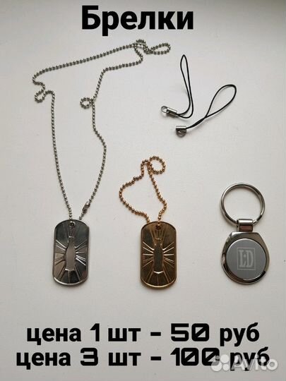 Брелки