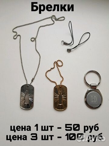 Брелки