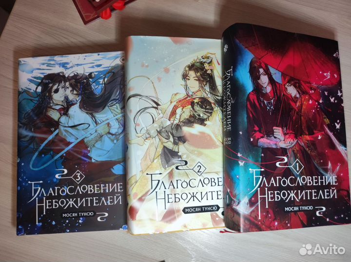 Благословение небожителей 1,2,3 том