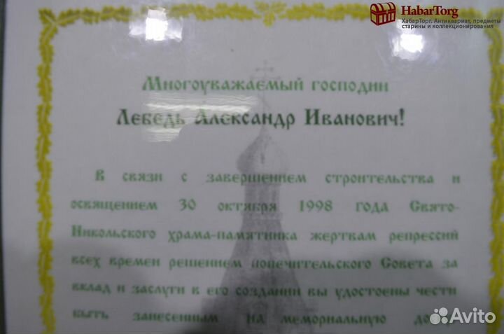 Грамотана имя Генерал Лебедь Александр Иванович