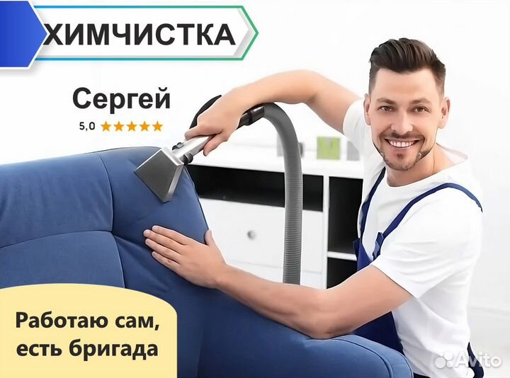 Химчистка и дезинфекция мебели ковров матрасов