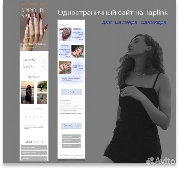 Веб-дизайнер/сайт под ключ на Taplink