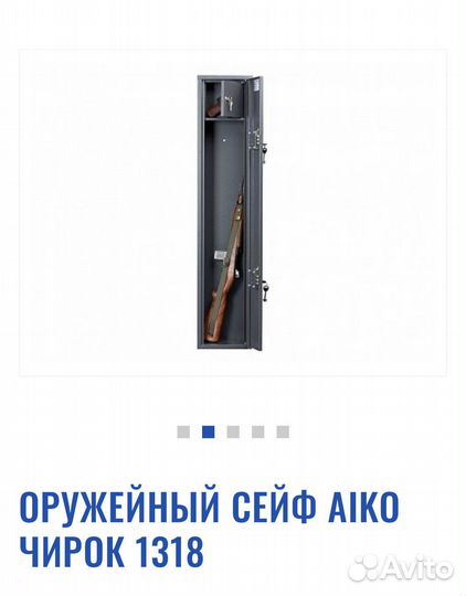 Оружейный сейф Чирок 1318, новый в упаковке