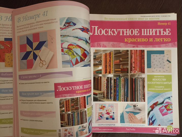 Лоскутное шитье журнал