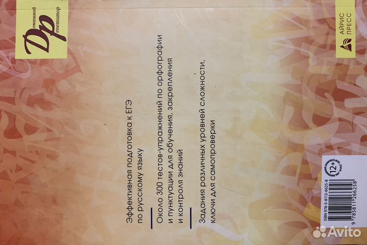 Тесты Русский язык ЕГЭ