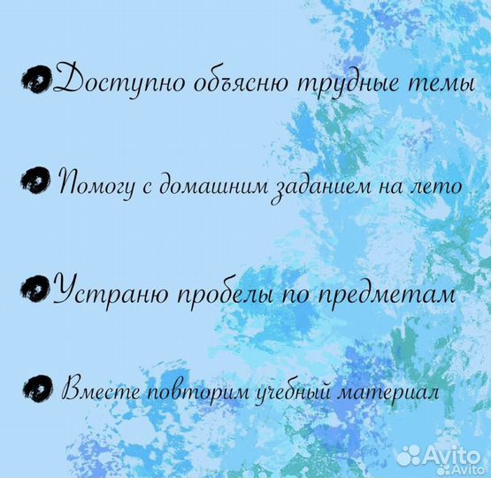 Репетитор для начальных классов