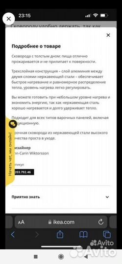 Сковорода IKEA sensuell