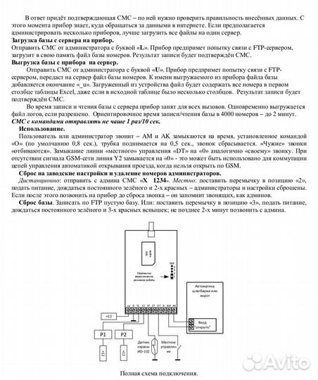 Gsm модуль для ворот