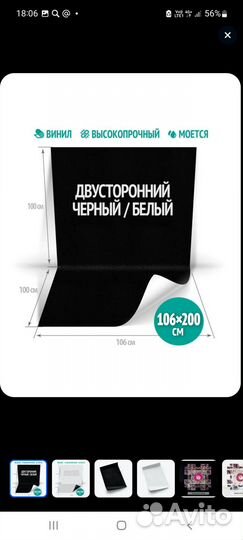 Фотофон двусторонний 106х200