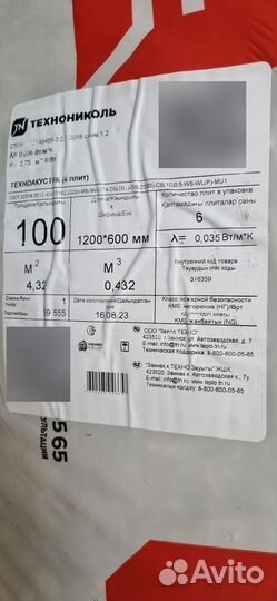 Технониколь техноакустик 100 мм