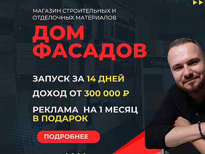 Строительная франшиза федеральной сети