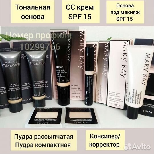 CC крем Mary Kay тональный Мэри Кей