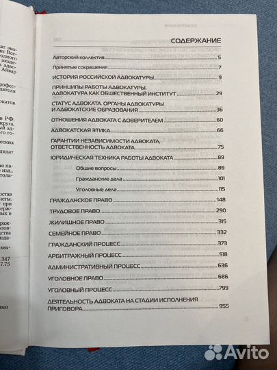Учебник Экзамен на звание адвоката