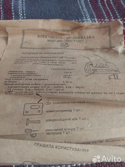 Миксер рабочий советский