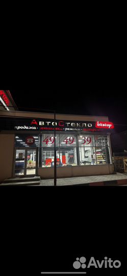 Установщик Автостекол \ Арматурщик