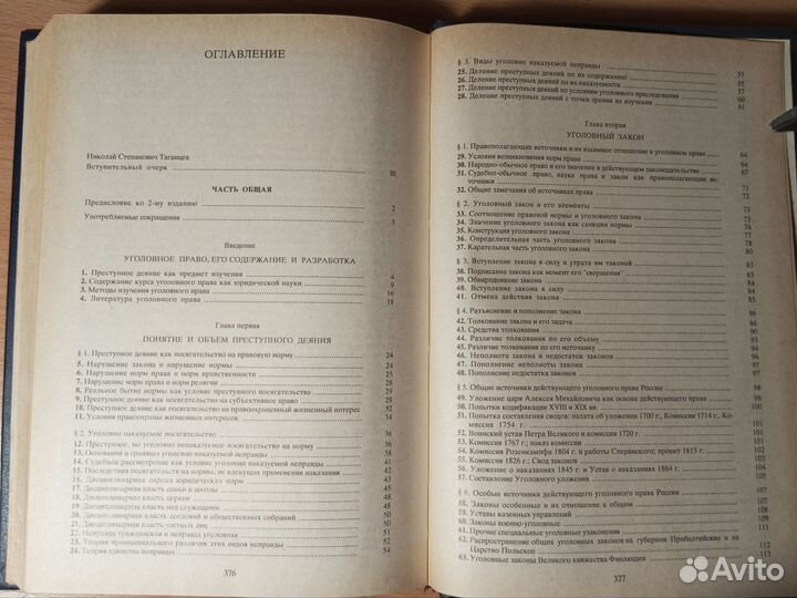 Таганцев Н.С. Русское уголовное право. Лекции