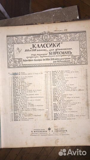 Старинные ноты