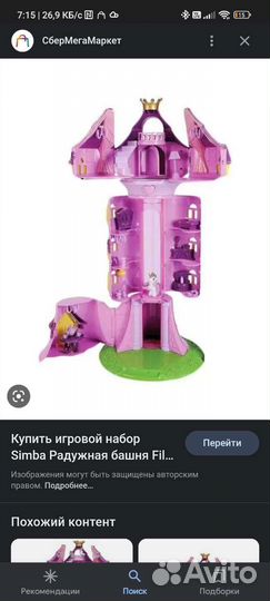 Игрушка Замок Filly