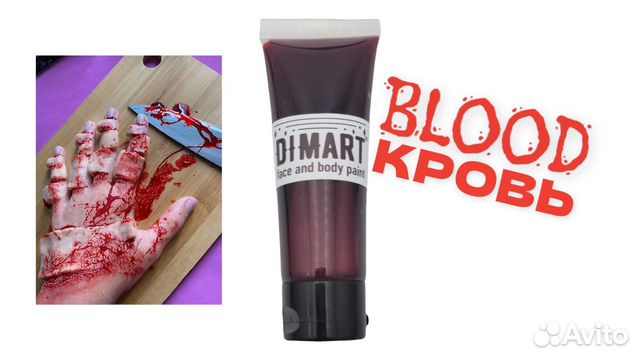 Искусственная гель-кровь/брызги Dimart 30мл