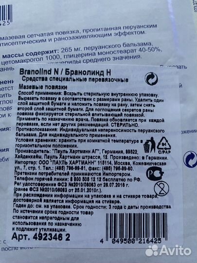 Бранолинд Н.Перевязочные средства