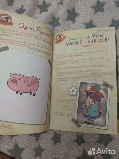 Книга. Дневник Диппера и Мэйбл