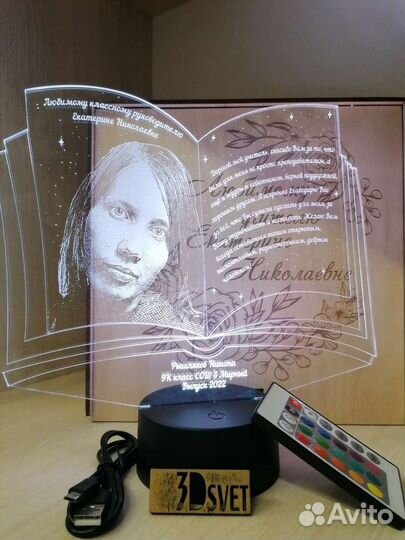 Ночник с индивидуальной гравировкой