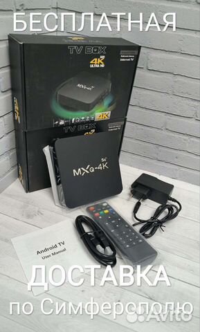 Смарт приставка Smart Tv 8/128 Gb тв WiFi USB