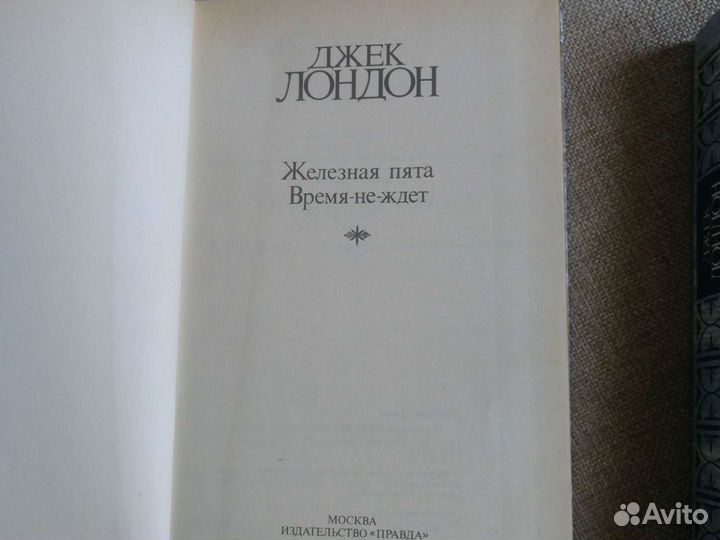 Джек Лондон сочинения 1984г