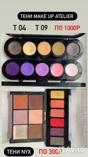 Косметика новая и б/у