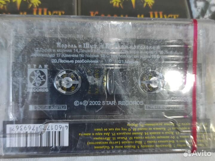 Аудиокассеты король и шут